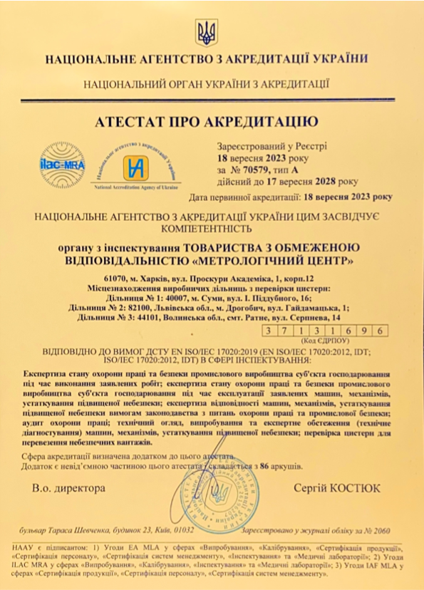 https://intercas.com.ua/wp-content/uploads/2025/07/Atestat-1.png