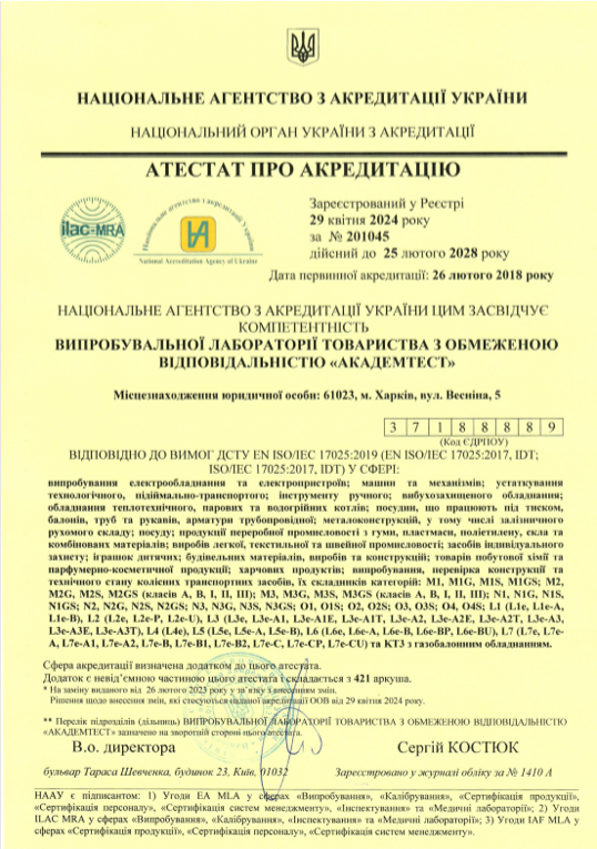 https://intercas.com.ua/wp-content/uploads/2025/07/Atestat-Akademtest-VL.png