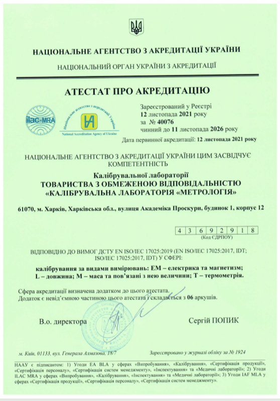 https://intercas.com.ua/wp-content/uploads/2025/07/Atestat-Metrologiya.png