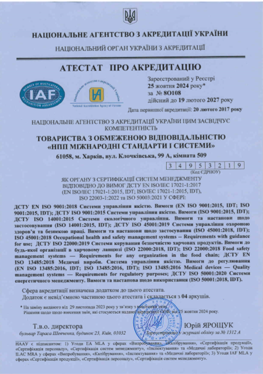 https://intercas.com.ua/wp-content/uploads/2025/07/Atestat-NPP-MSS-sistemi-menedzhmentu.png