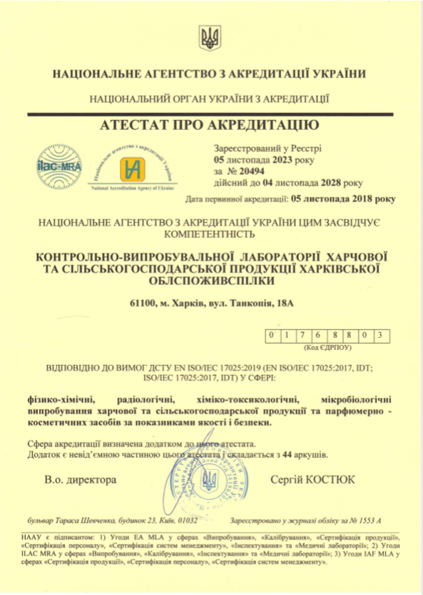 https://intercas.com.ua/wp-content/uploads/2025/07/Atestat-Oblspozhivspilka.png
