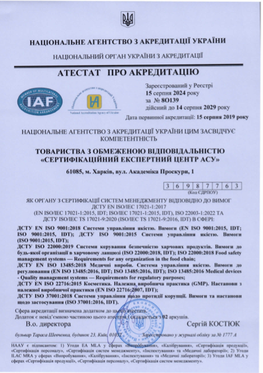 https://intercas.com.ua/wp-content/uploads/2025/07/Atestat-SERT-ASU-sistemi.png