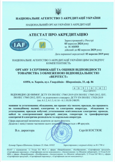 https://intercas.com.ua/wp-content/uploads/2025/07/Atestat-VERITEST.png