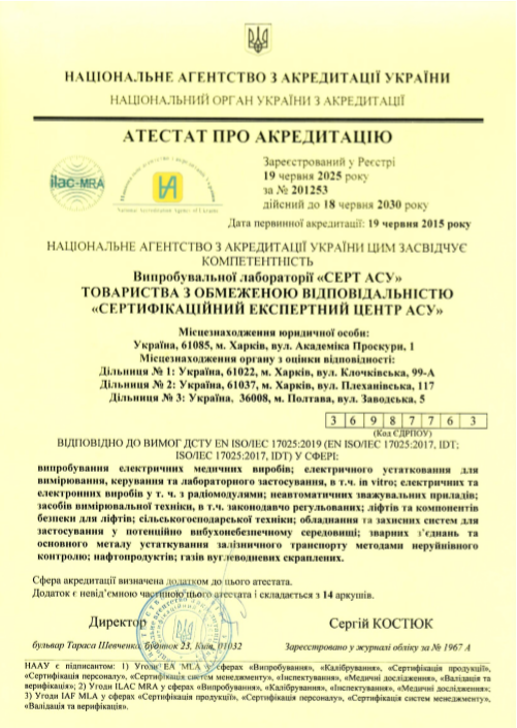 https://intercas.com.ua/wp-content/uploads/2025/07/Atestatt-SERT-ASU-VL.png