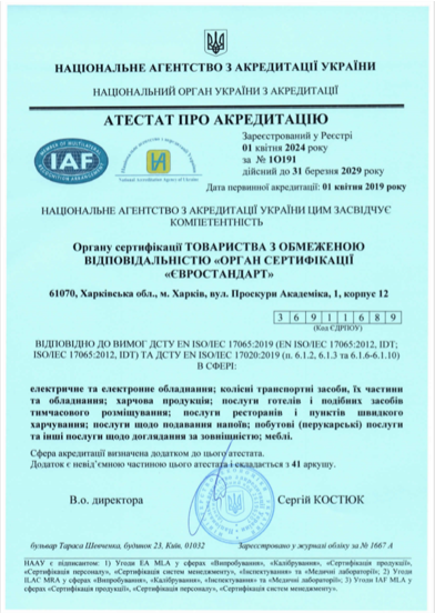 https://intercas.com.ua/wp-content/uploads/2025/07/Atetstat-Evrostandart-1O191.png