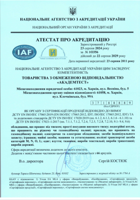 https://intercas.com.ua/wp-content/uploads/2025/08/Atestat-Akademtest-OS.png